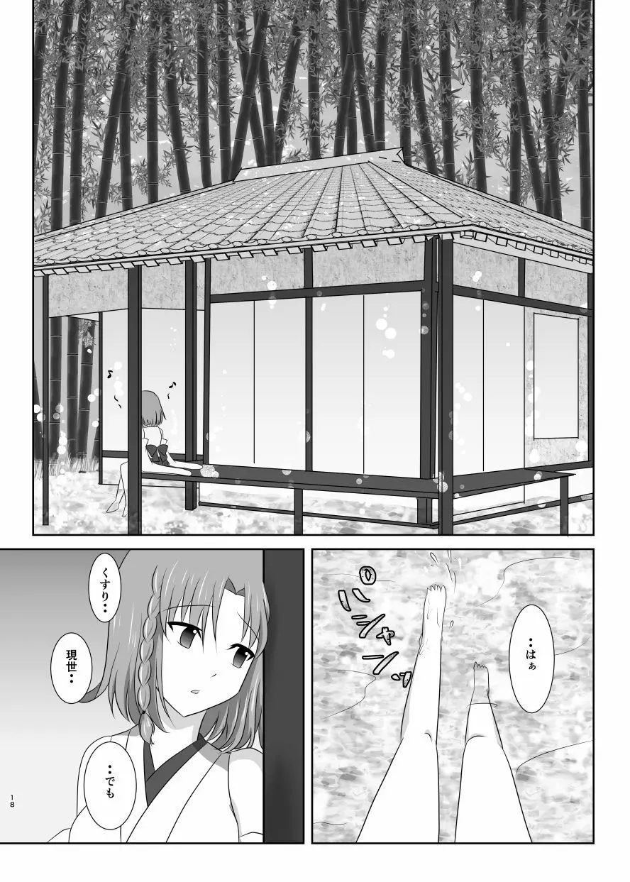 微睡みの夢 - page17