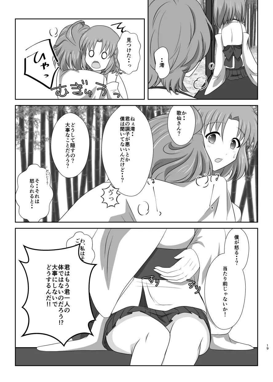 微睡みの夢 - page18