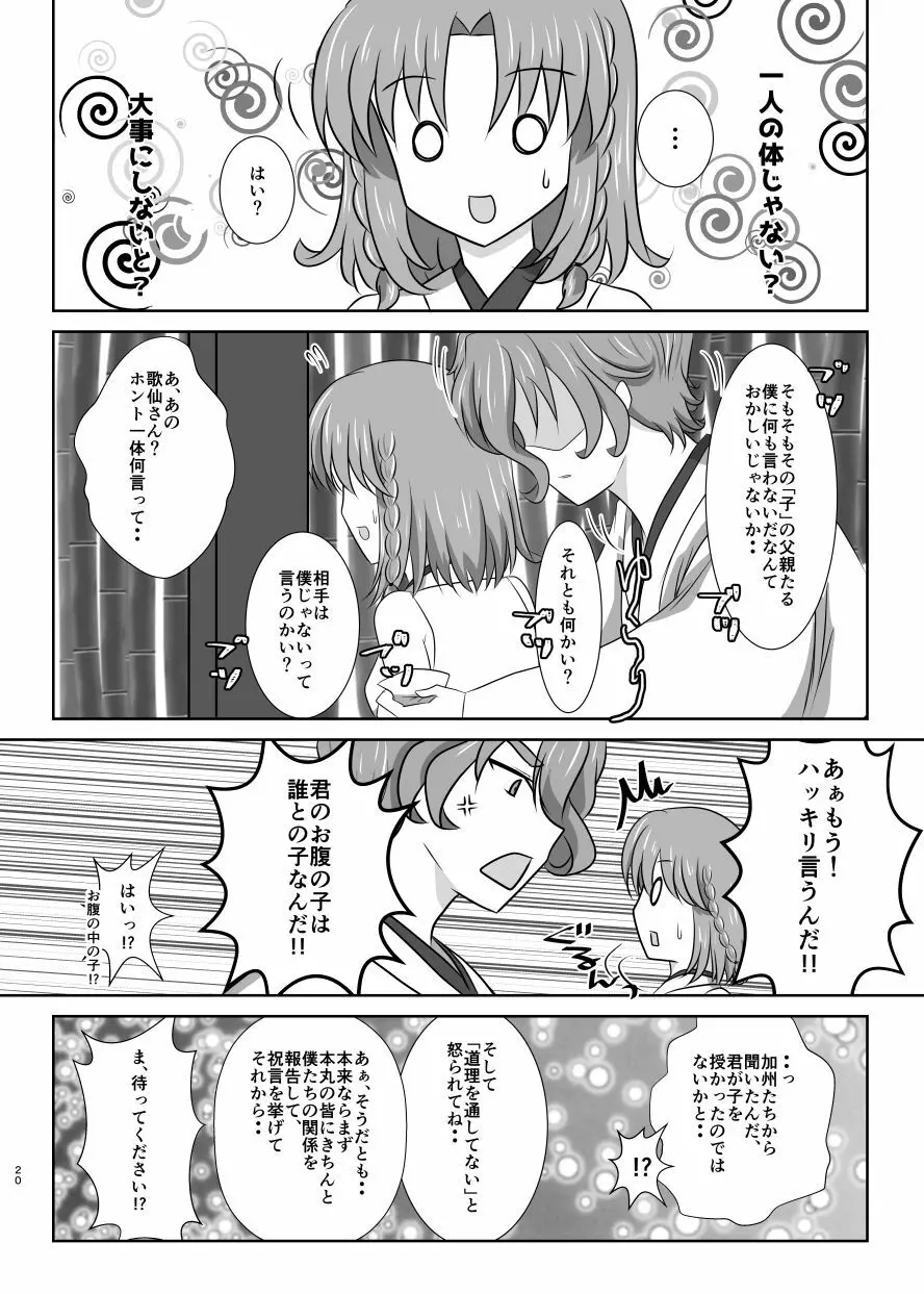 微睡みの夢 - page19