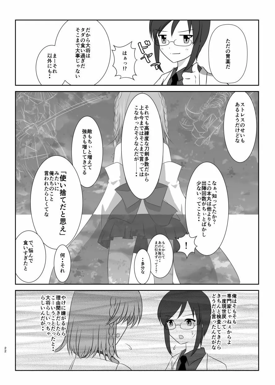 微睡みの夢 - page21