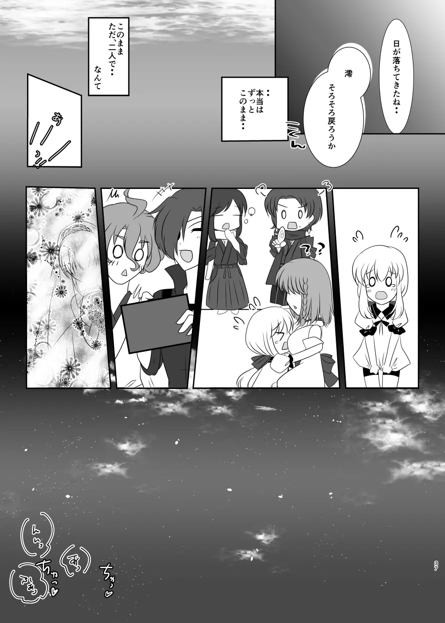 微睡みの夢 - page36