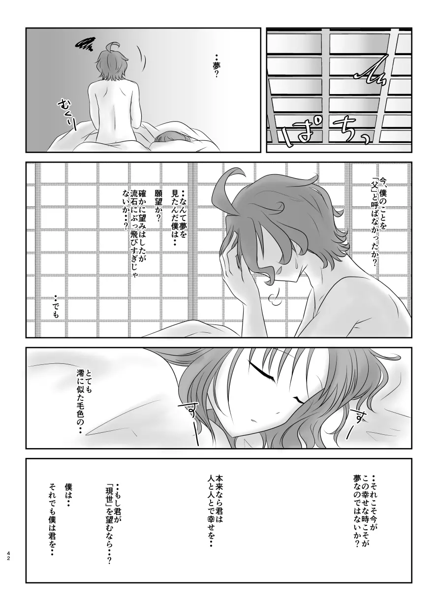 微睡みの夢 - page41