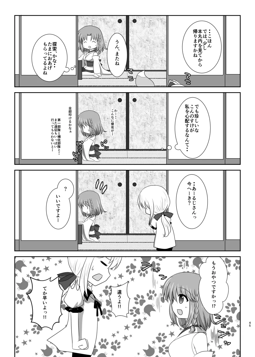 微睡みの夢 - page44