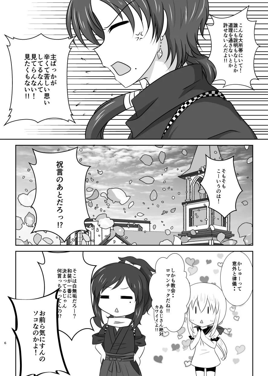 微睡みの夢 - page5