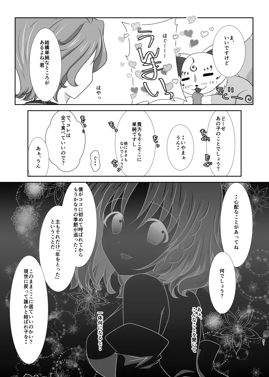 微睡みの夢 - page50