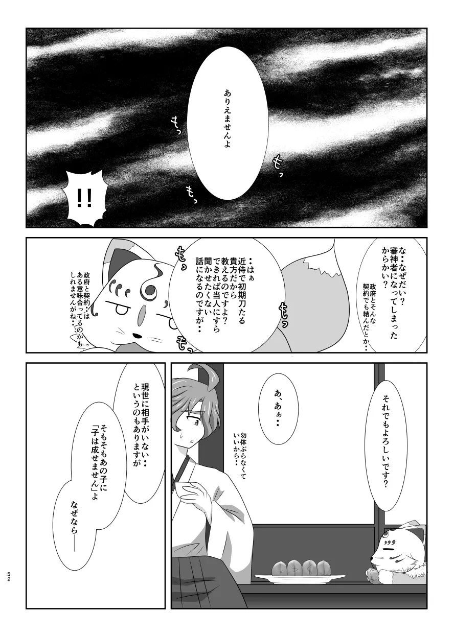 微睡みの夢 - page51