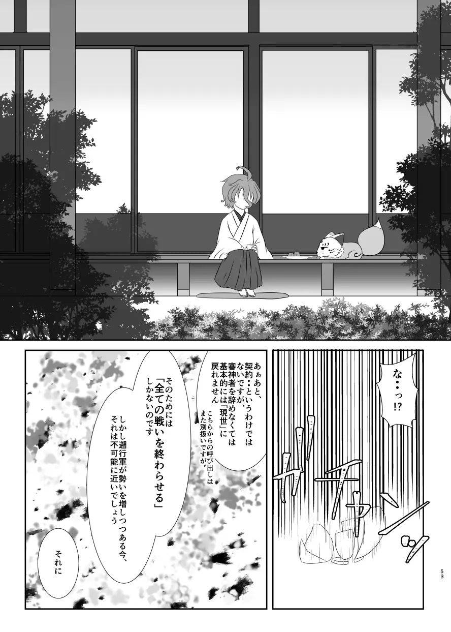 微睡みの夢 - page52