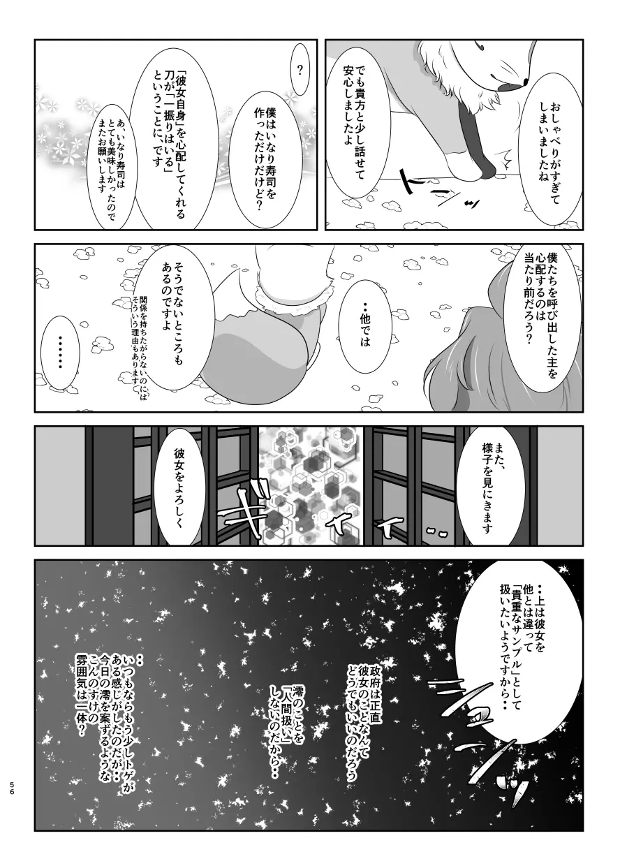 微睡みの夢 - page55