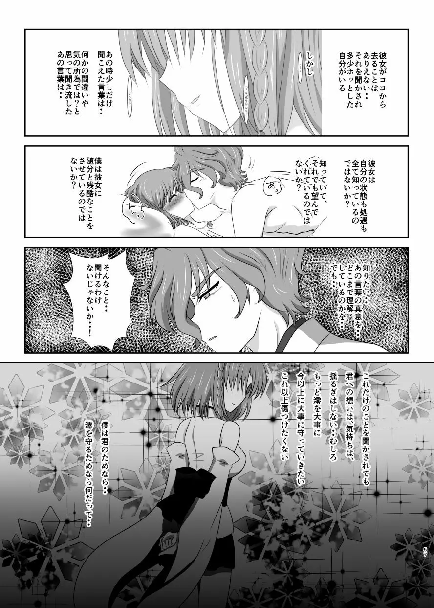 微睡みの夢 - page56