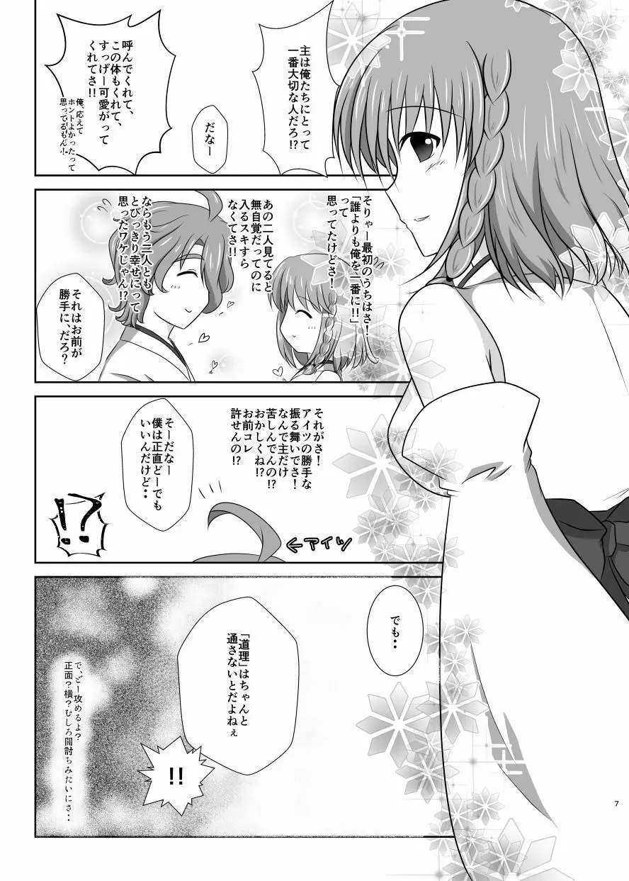 微睡みの夢 - page6