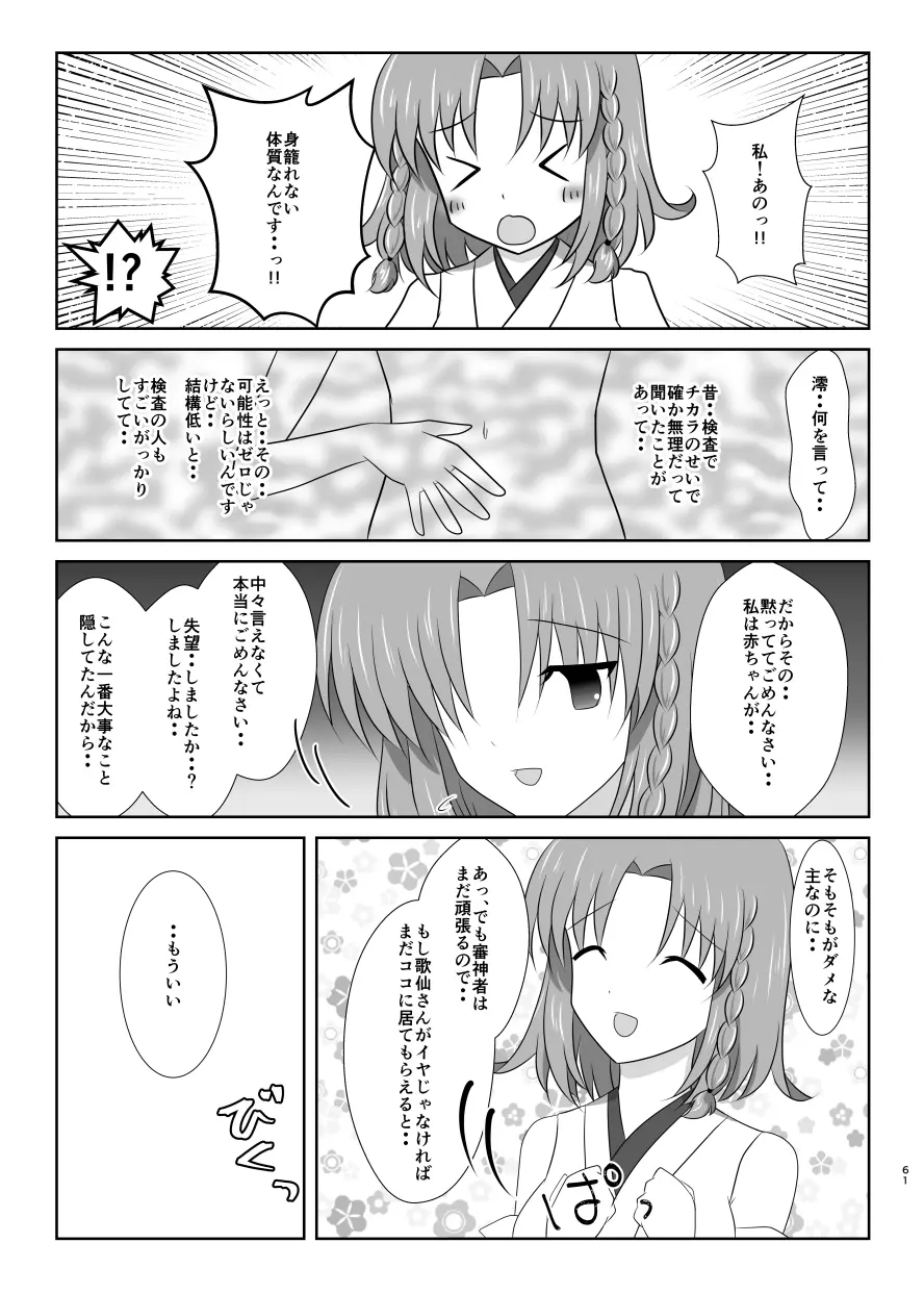 微睡みの夢 - page60