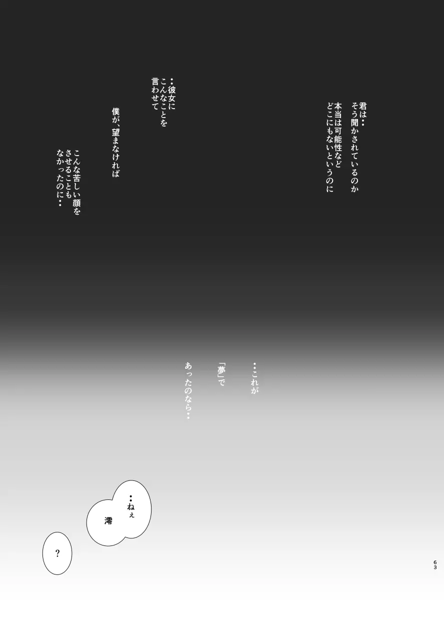 微睡みの夢 - page62