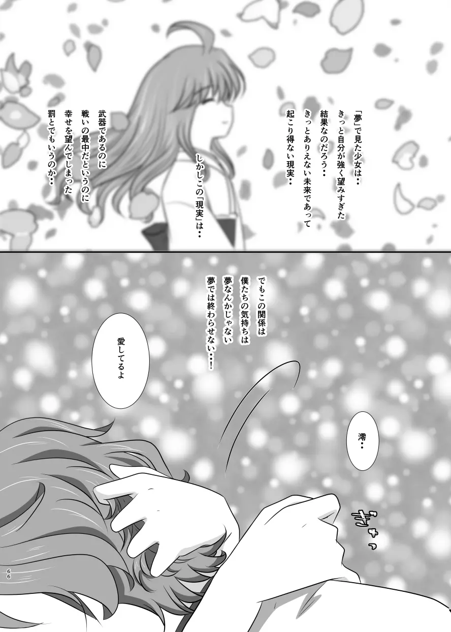 微睡みの夢 - page65