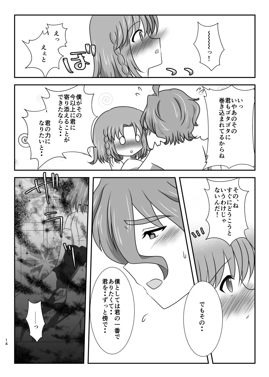 星花の万華鏡 - page14