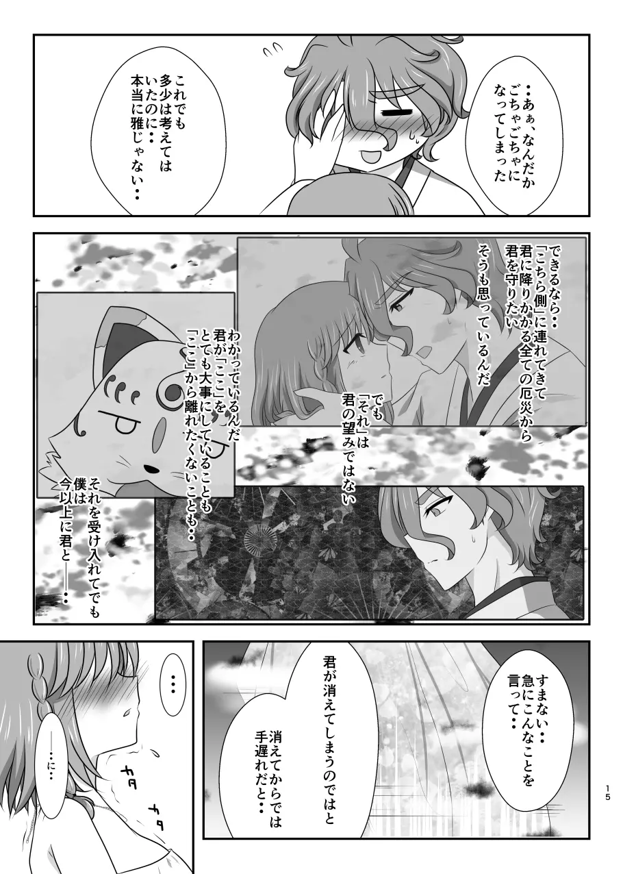 星花の万華鏡 - page15