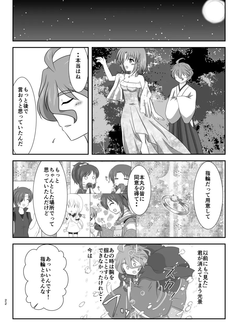 星花の万華鏡 - page22