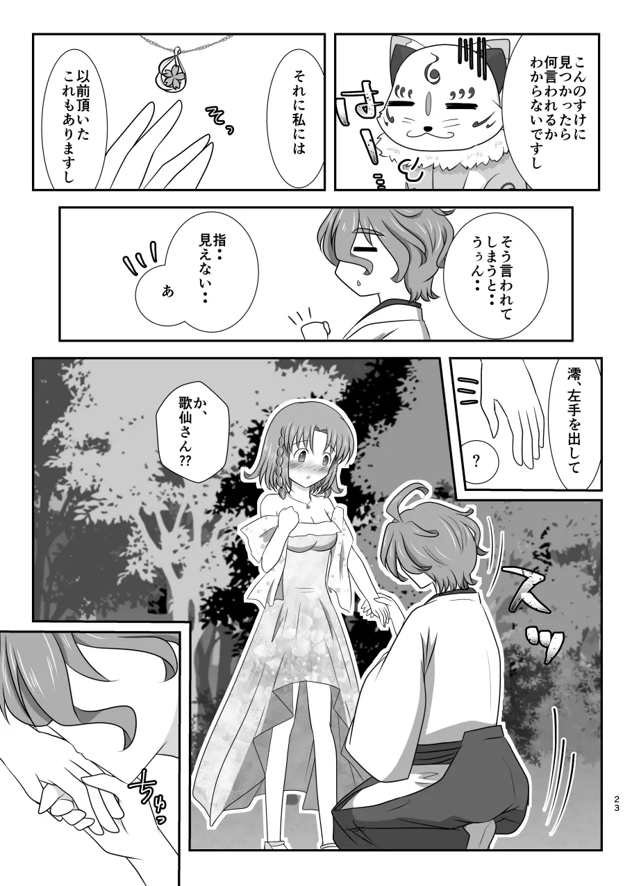 星花の万華鏡 - page23