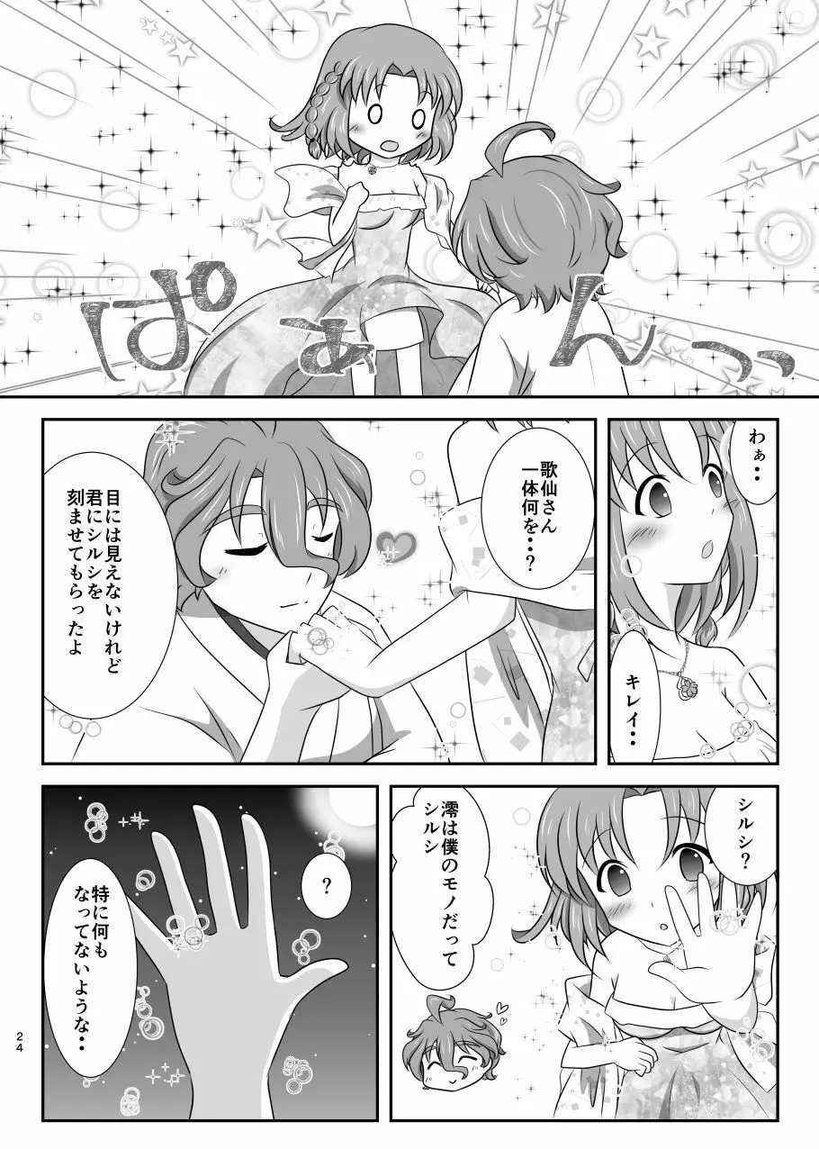 星花の万華鏡 - page24