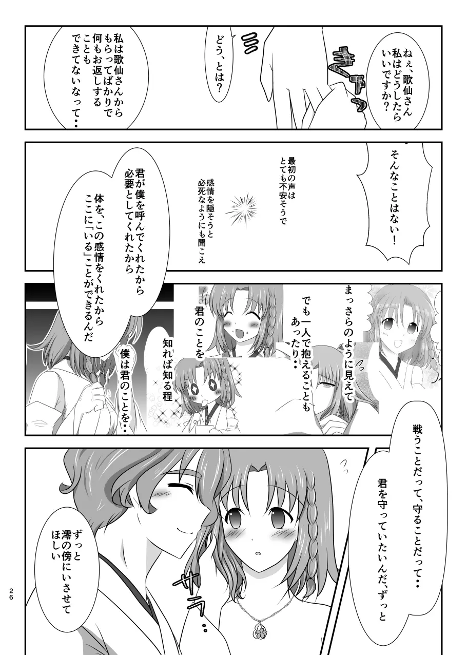 星花の万華鏡 - page26