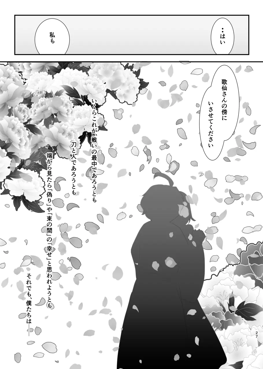 星花の万華鏡 - page27