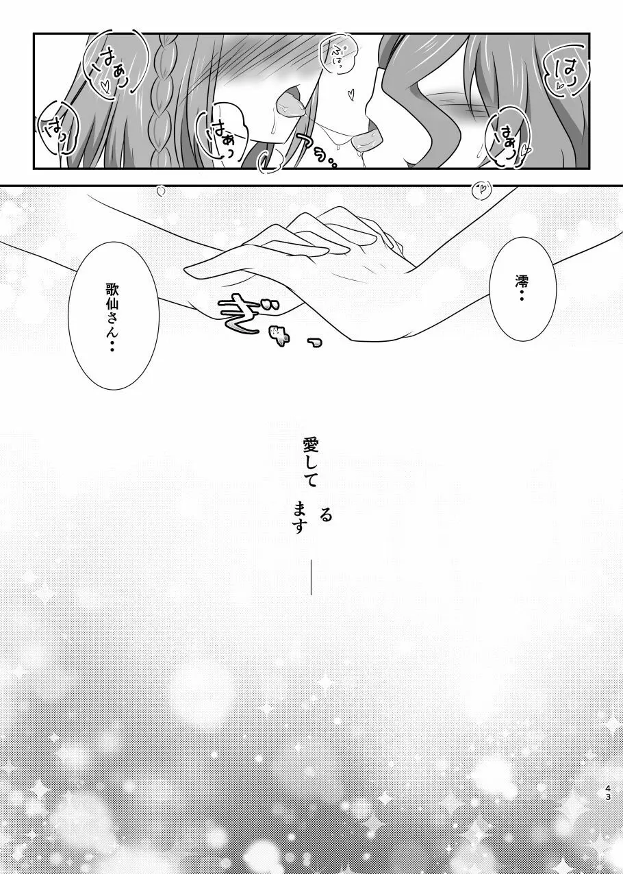 星花の万華鏡 - page43