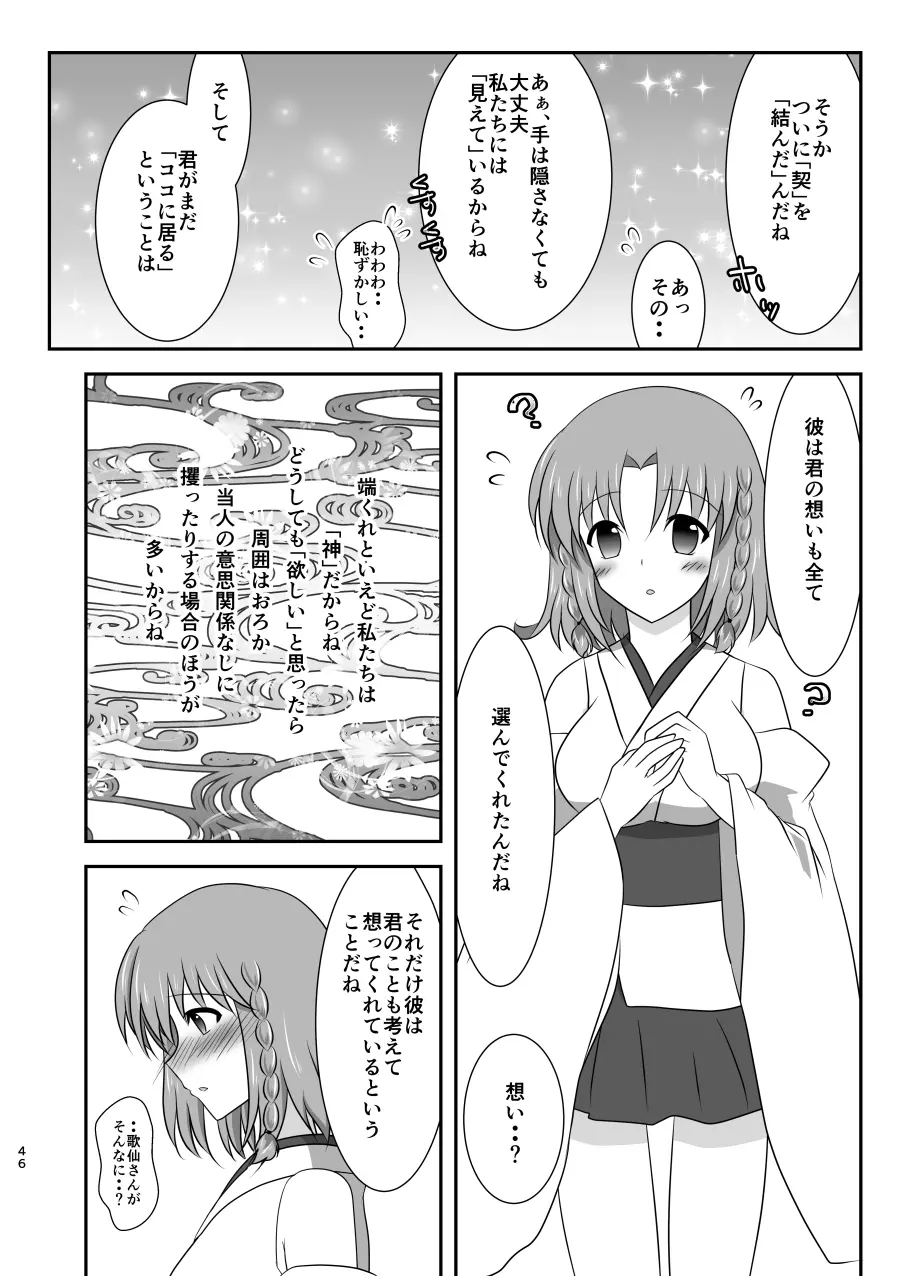 星花の万華鏡 - page46