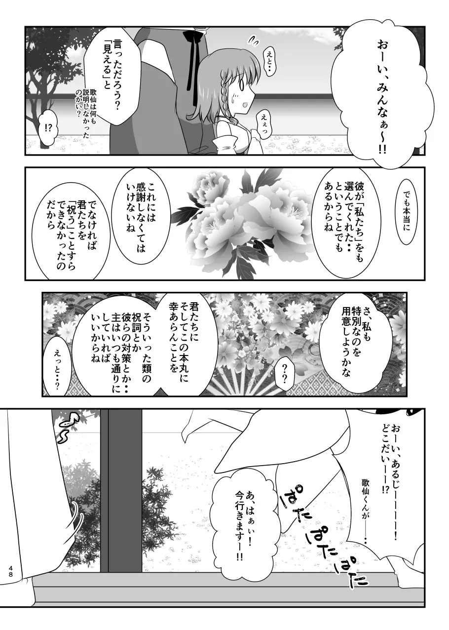 星花の万華鏡 - page48