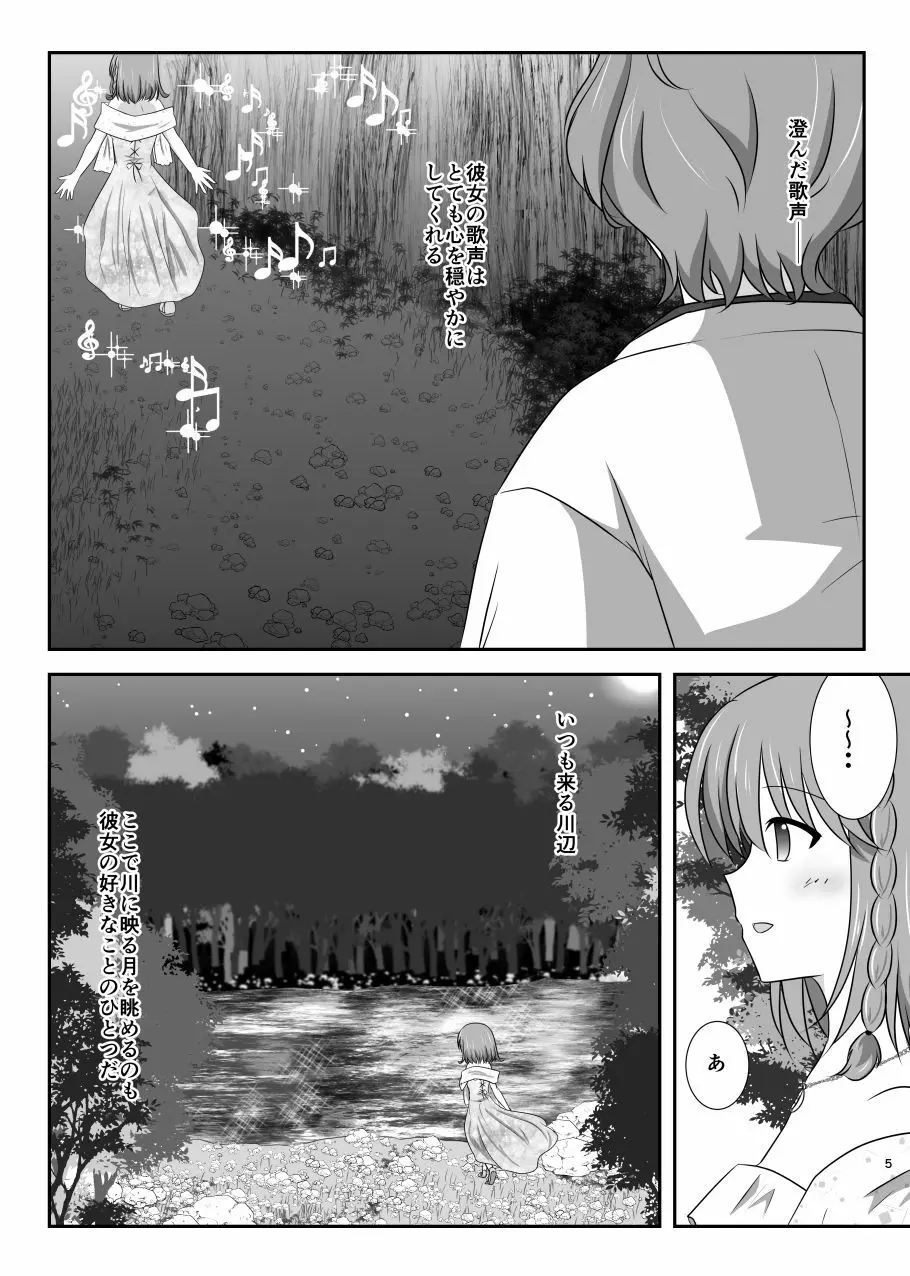 星花の万華鏡 - page5