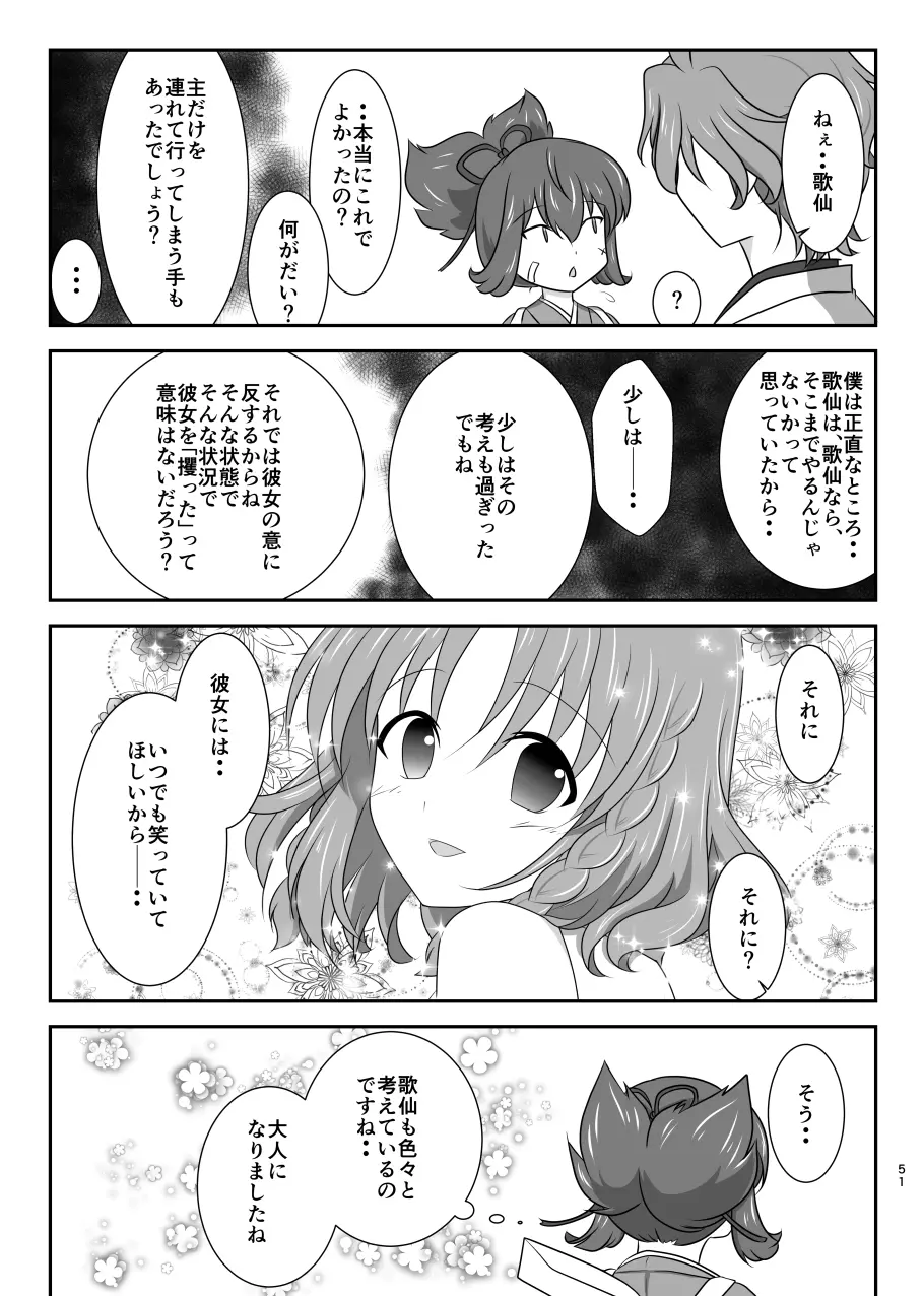 星花の万華鏡 - page51