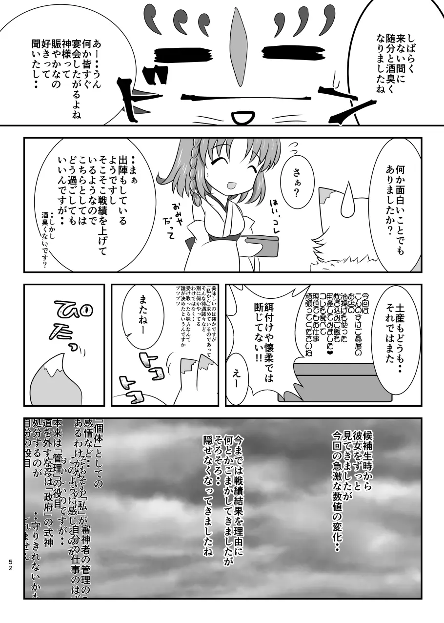 星花の万華鏡 - page52