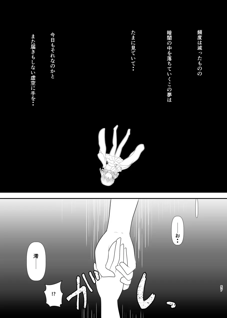 星花の万華鏡 - page57