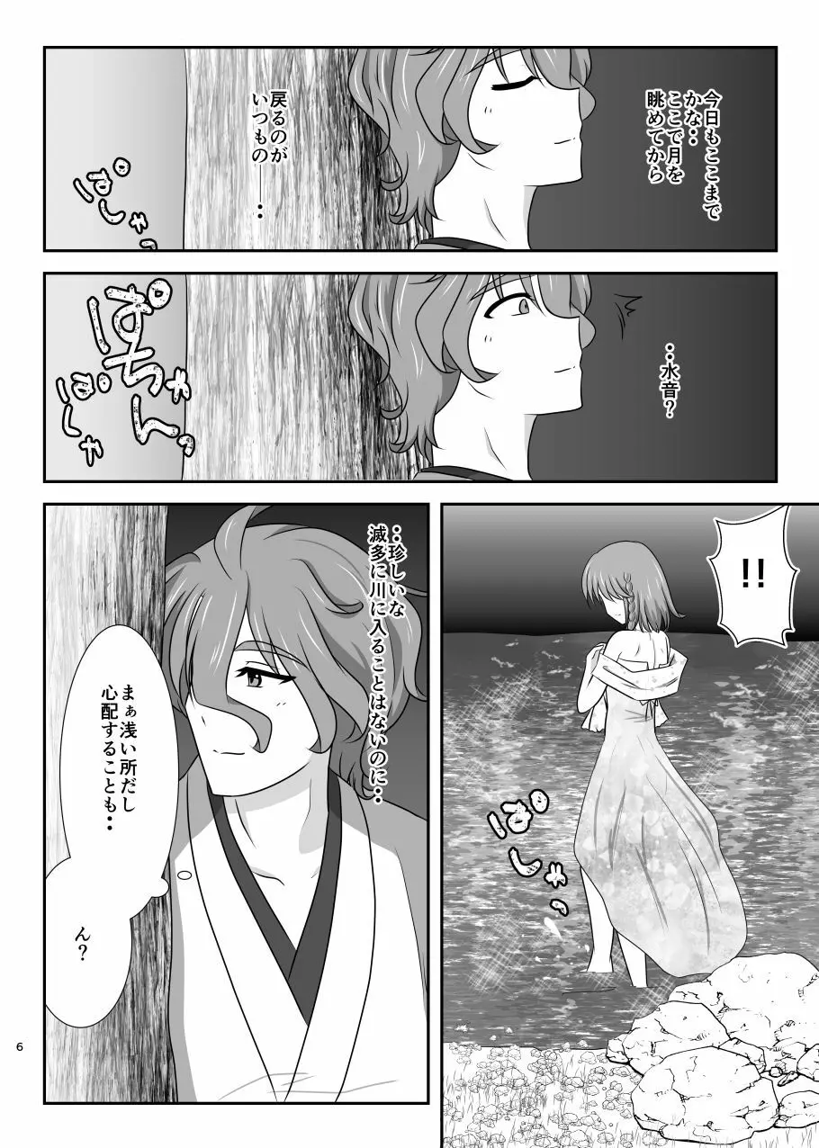 星花の万華鏡 - page6