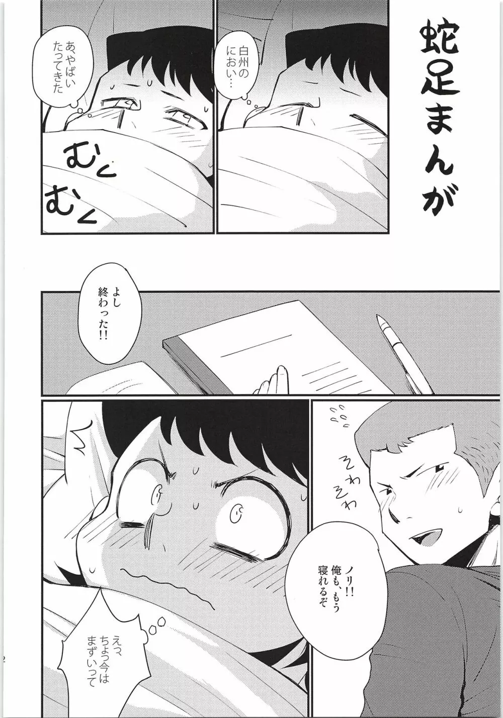 はずかしすぎて死にそう - page11