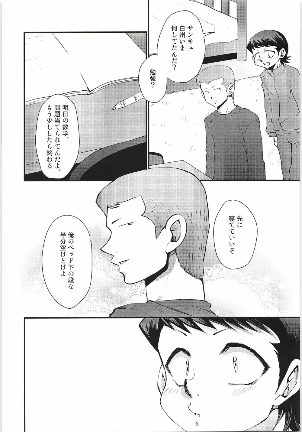 はずかしすぎて死にそう - page3