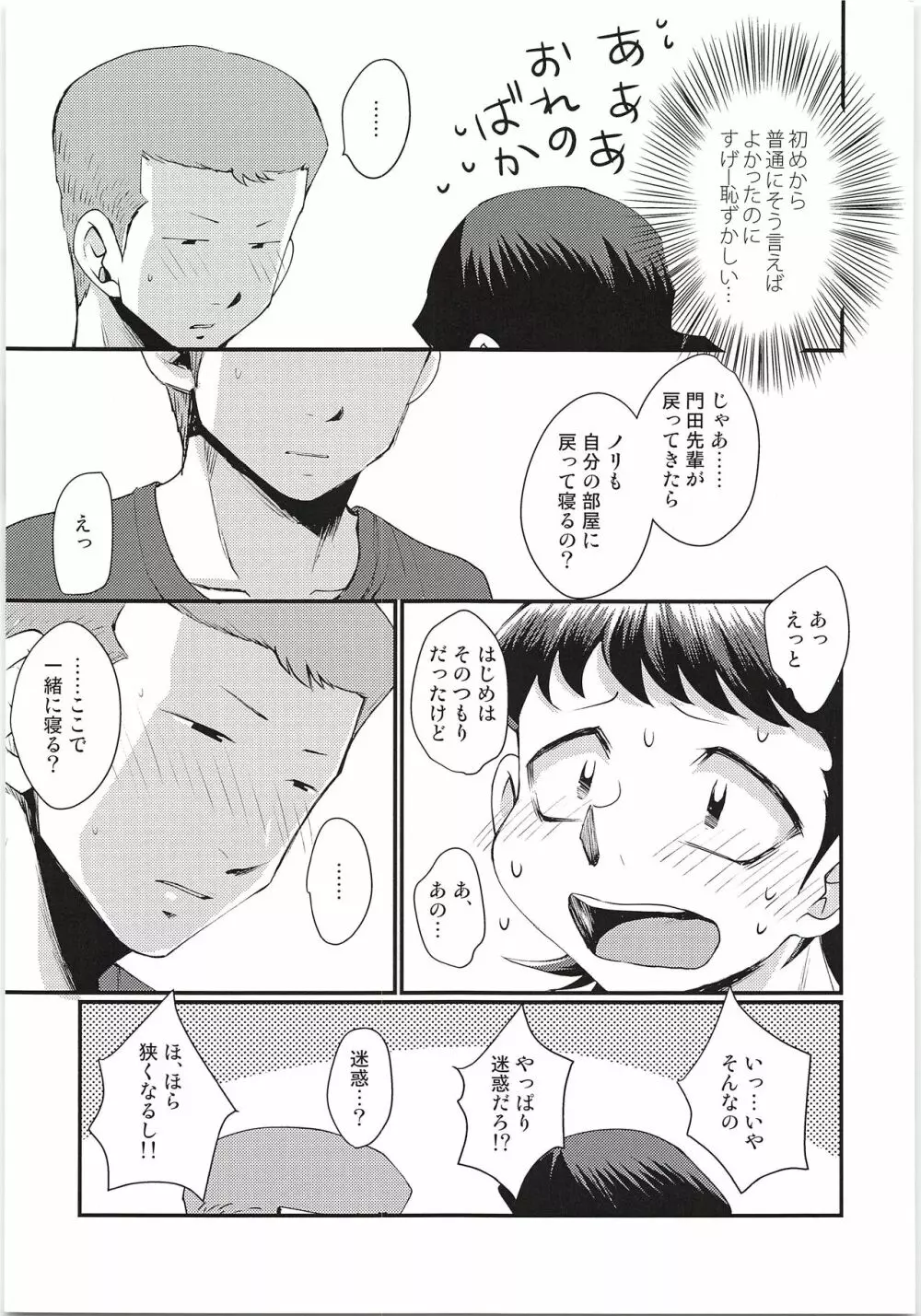 はずかしすぎて死にそう - page6