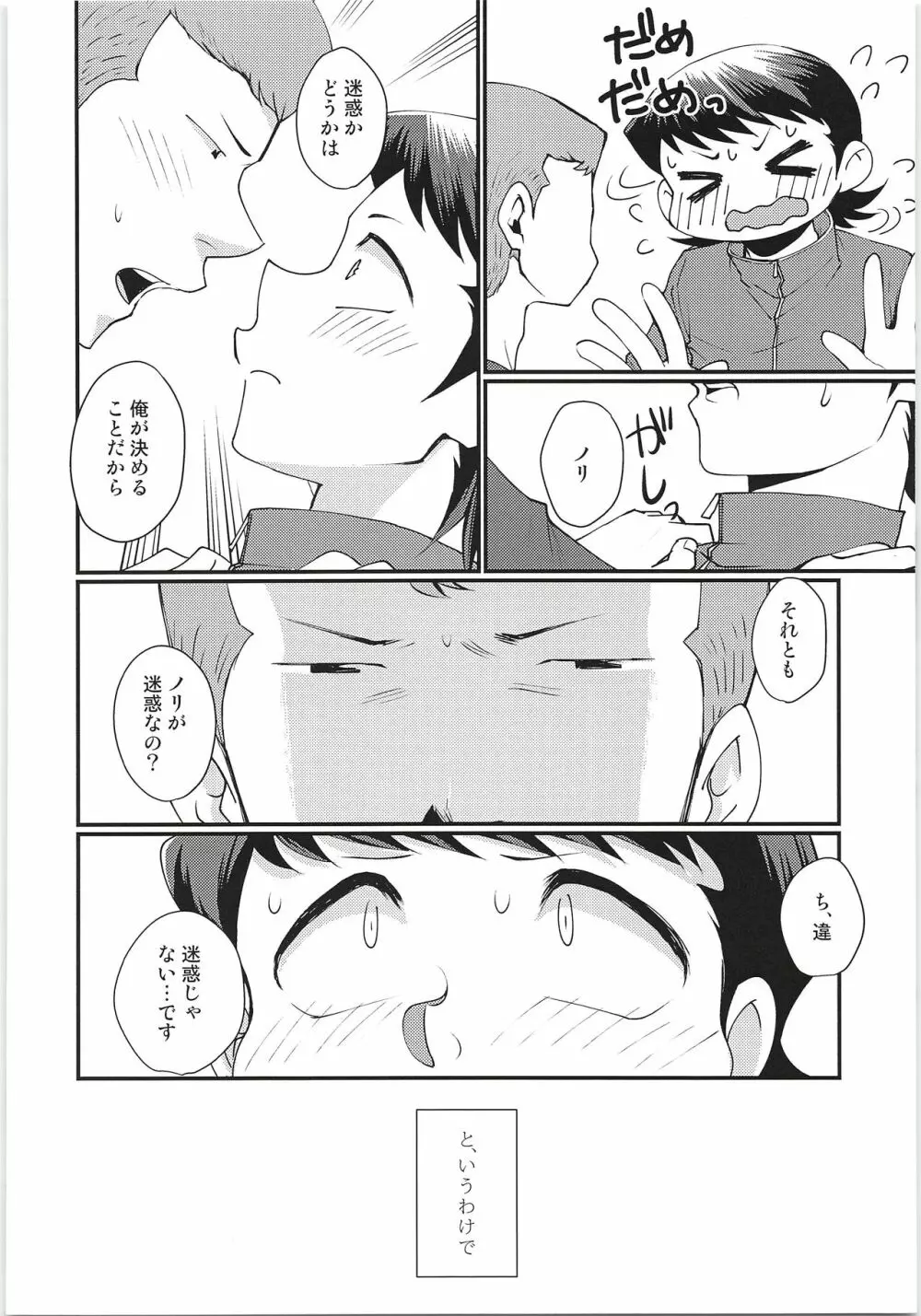 はずかしすぎて死にそう - page7