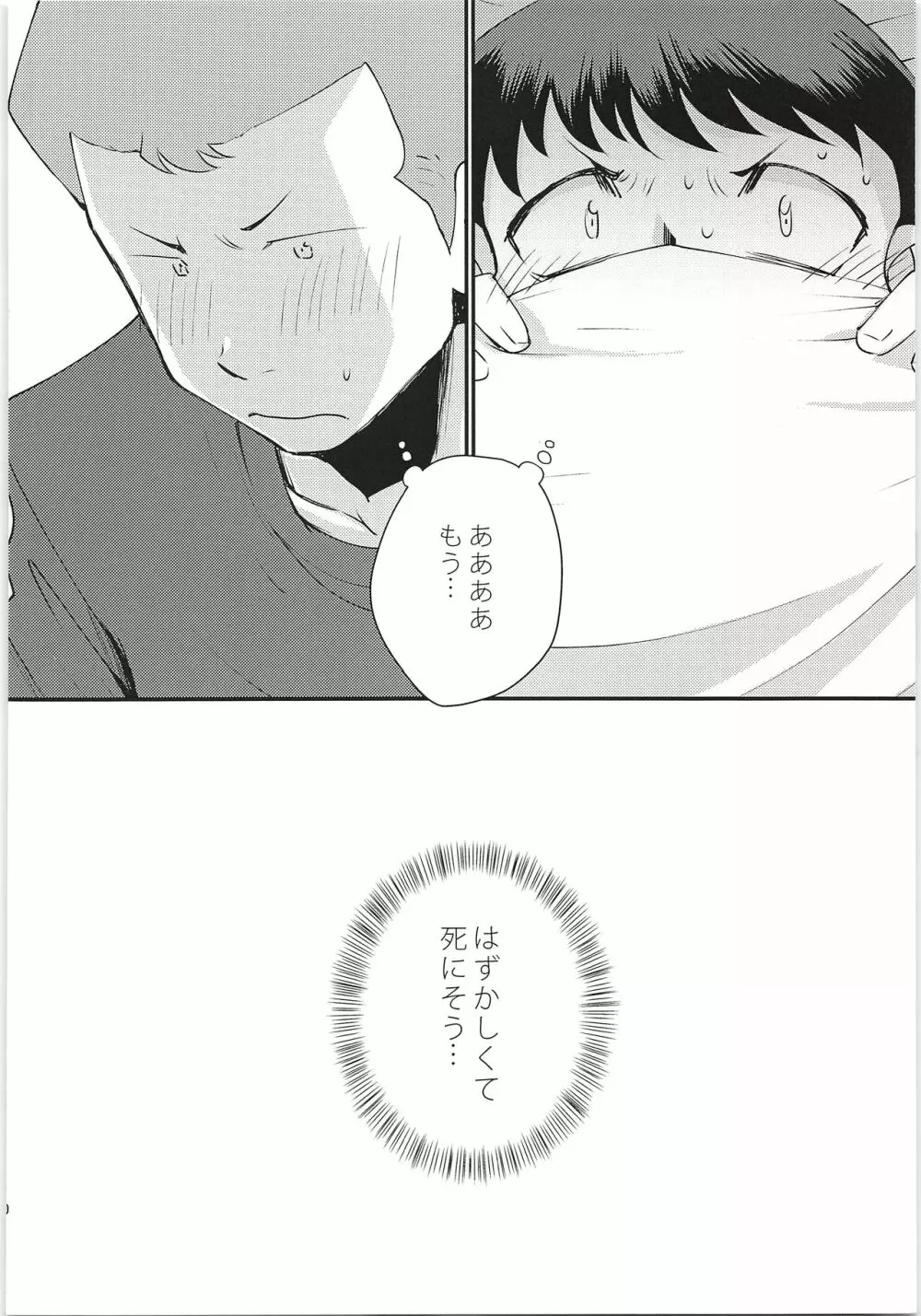 はずかしすぎて死にそう - page9