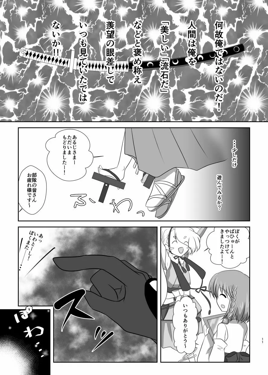 高嶺に咲くは野辺の花 - page10