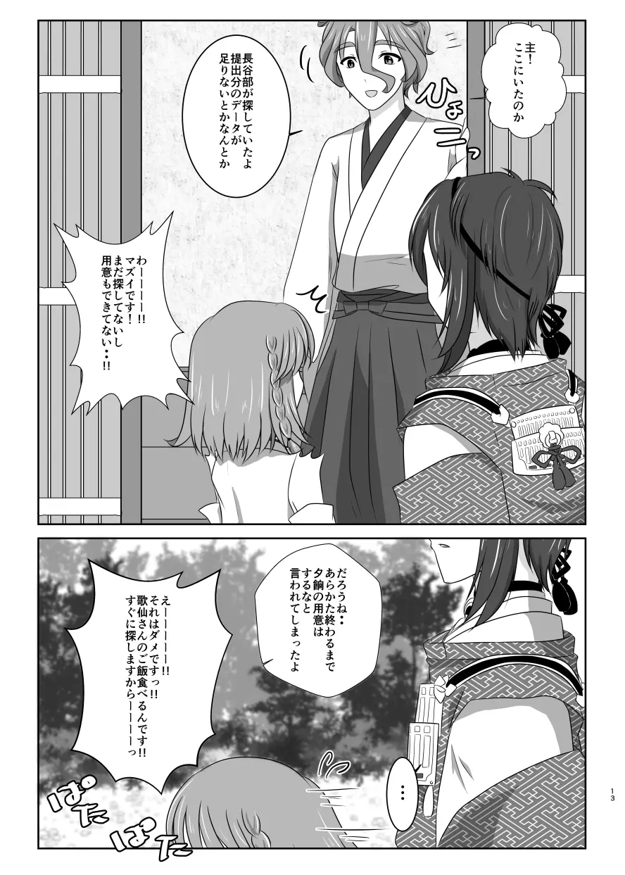 高嶺に咲くは野辺の花 - page12