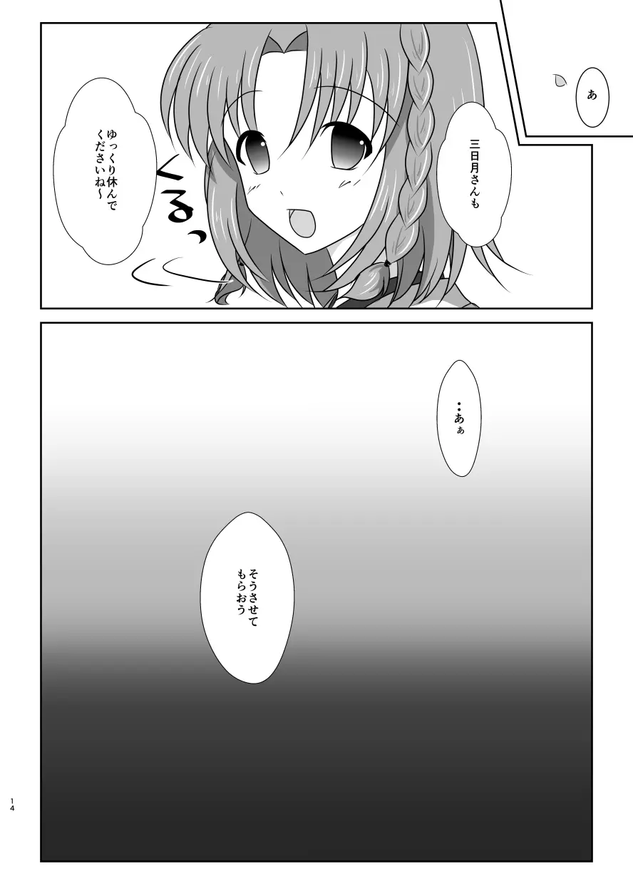 高嶺に咲くは野辺の花 - page13