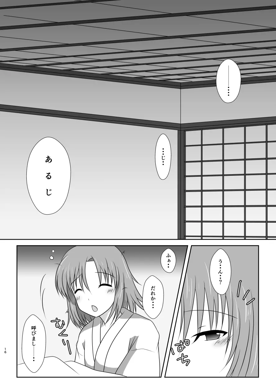 高嶺に咲くは野辺の花 - page15