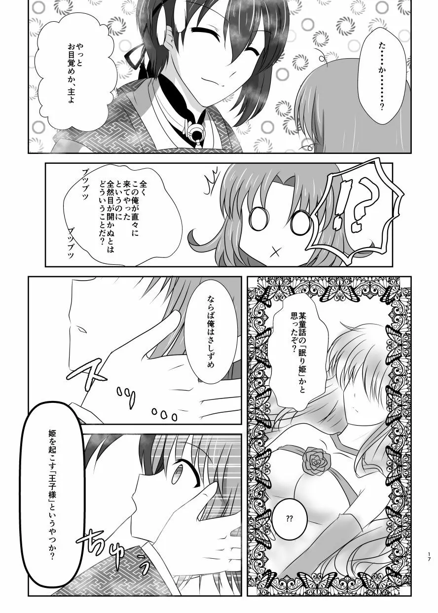 高嶺に咲くは野辺の花 - page16