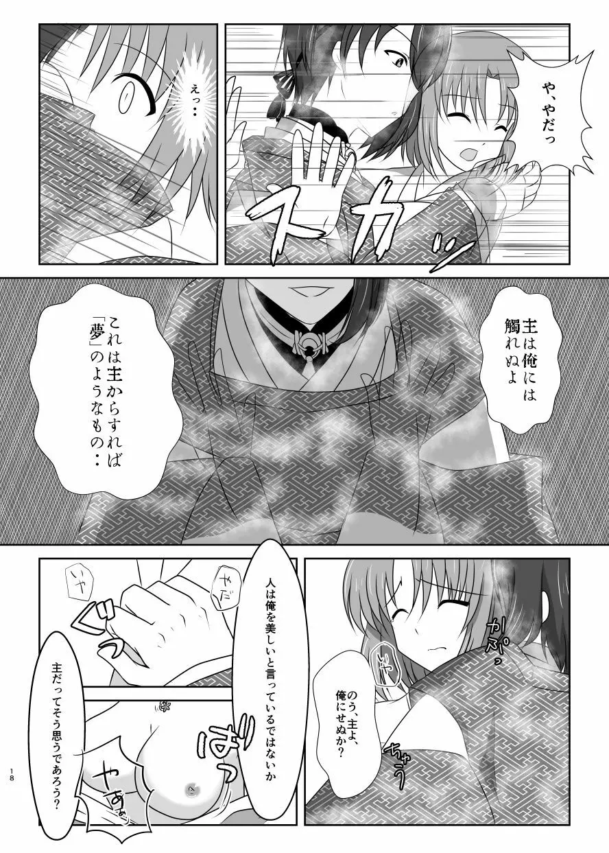 高嶺に咲くは野辺の花 - page17