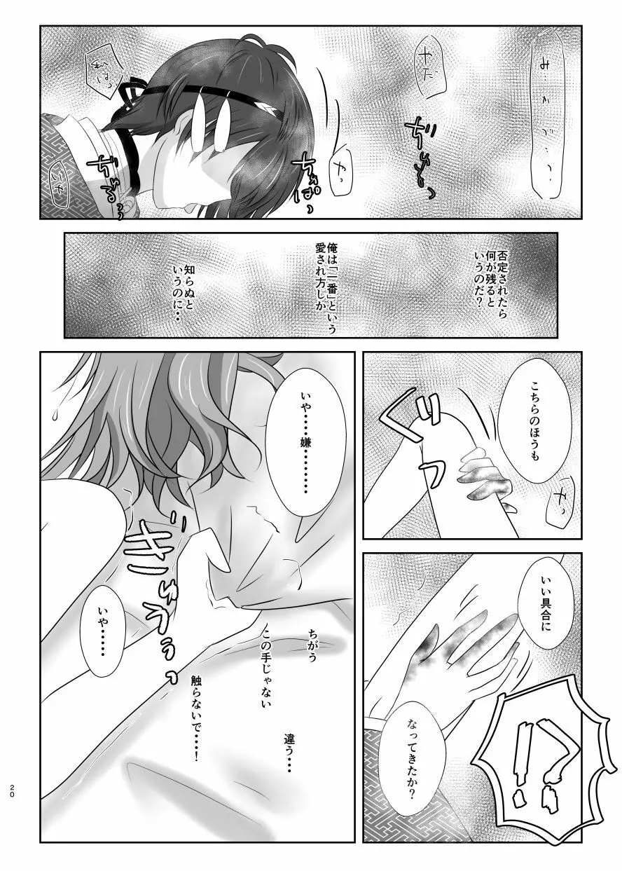 高嶺に咲くは野辺の花 - page19