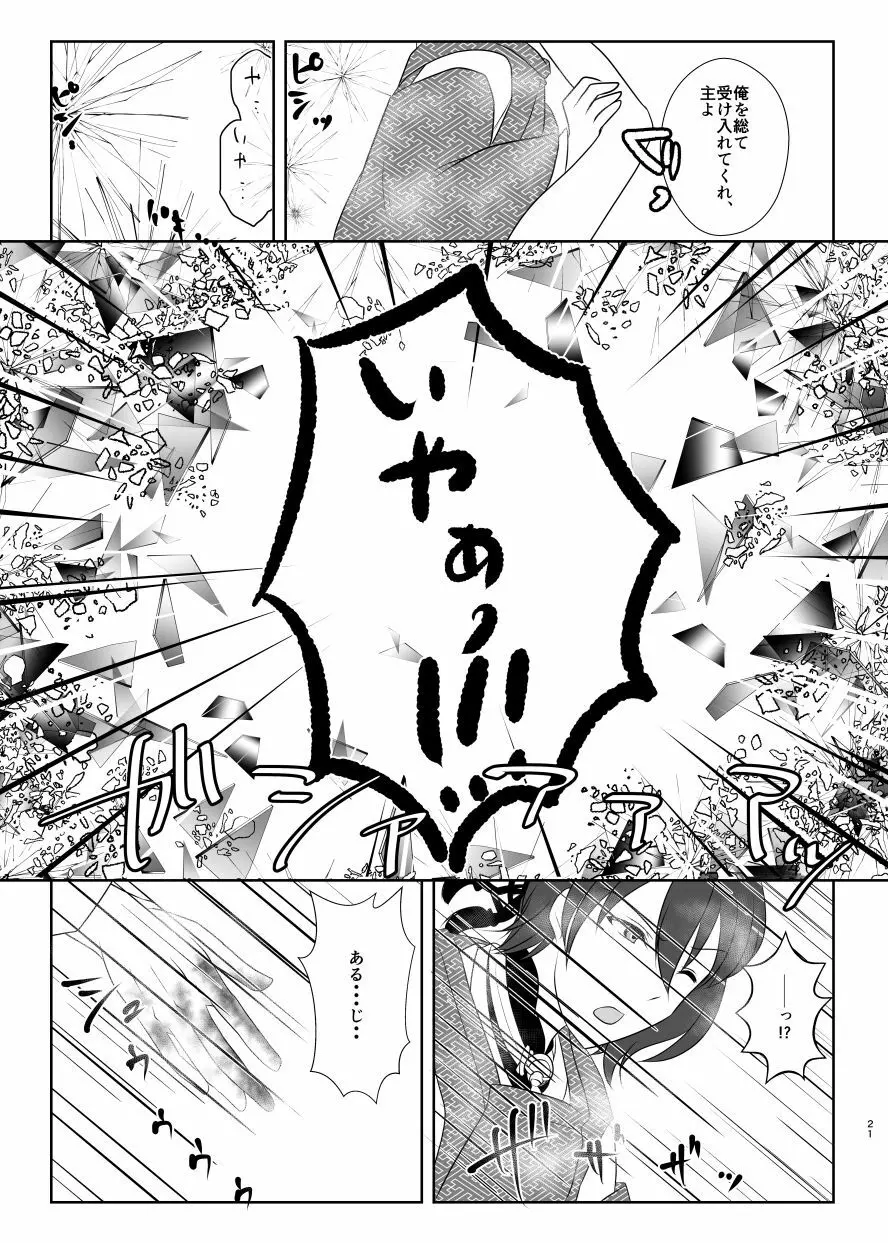 高嶺に咲くは野辺の花 - page20