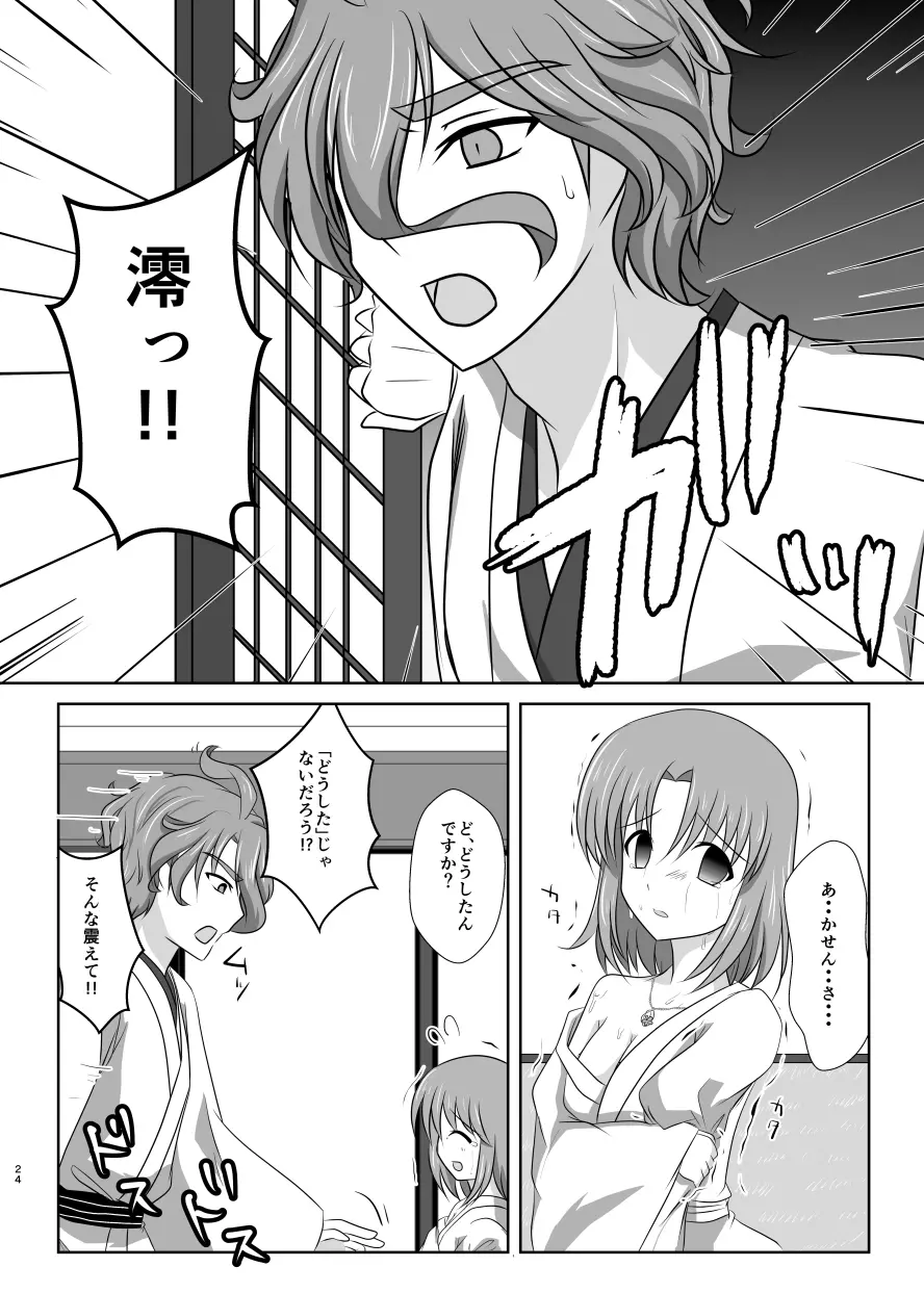 高嶺に咲くは野辺の花 - page23