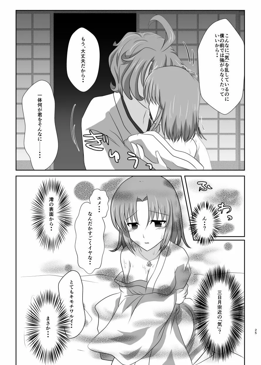 高嶺に咲くは野辺の花 - page24