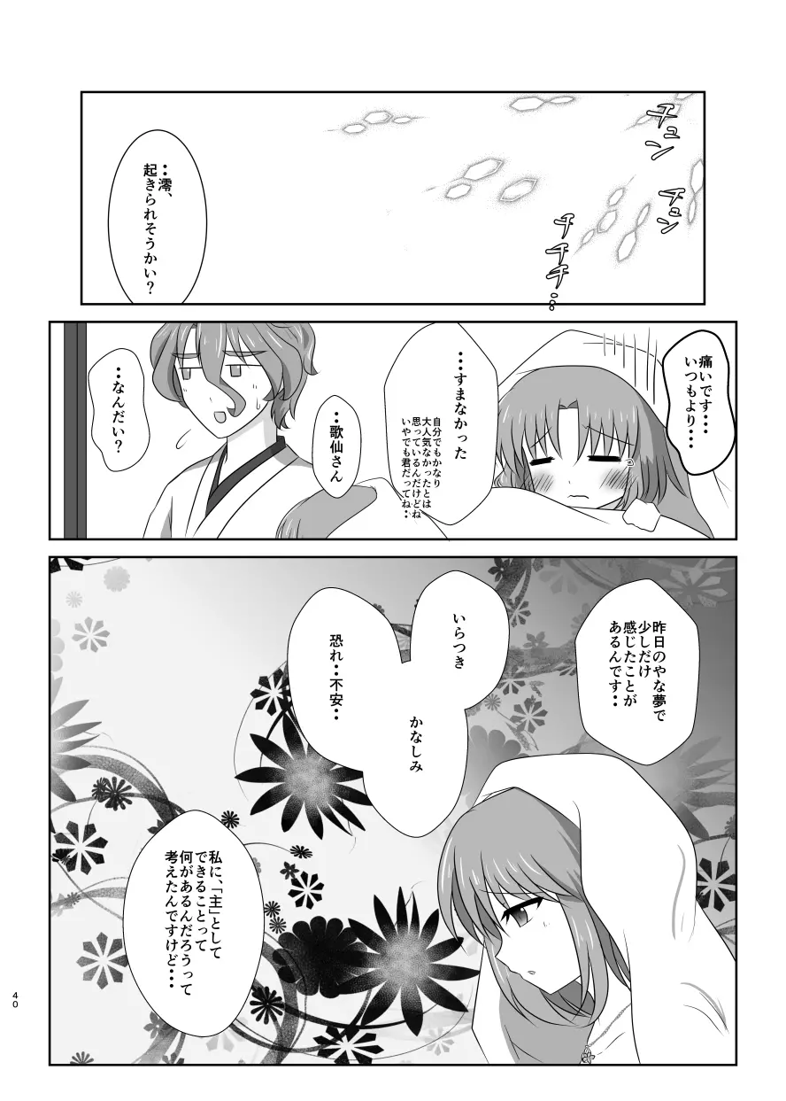 高嶺に咲くは野辺の花 - page39