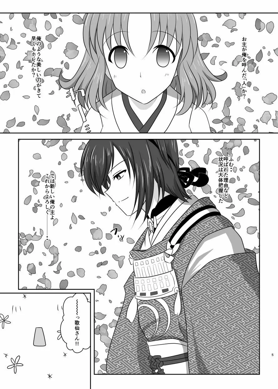 高嶺に咲くは野辺の花 - page4