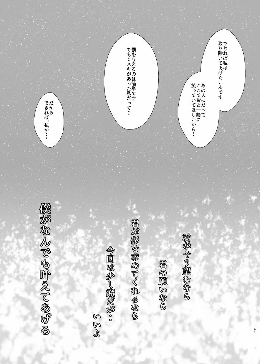 高嶺に咲くは野辺の花 - page40